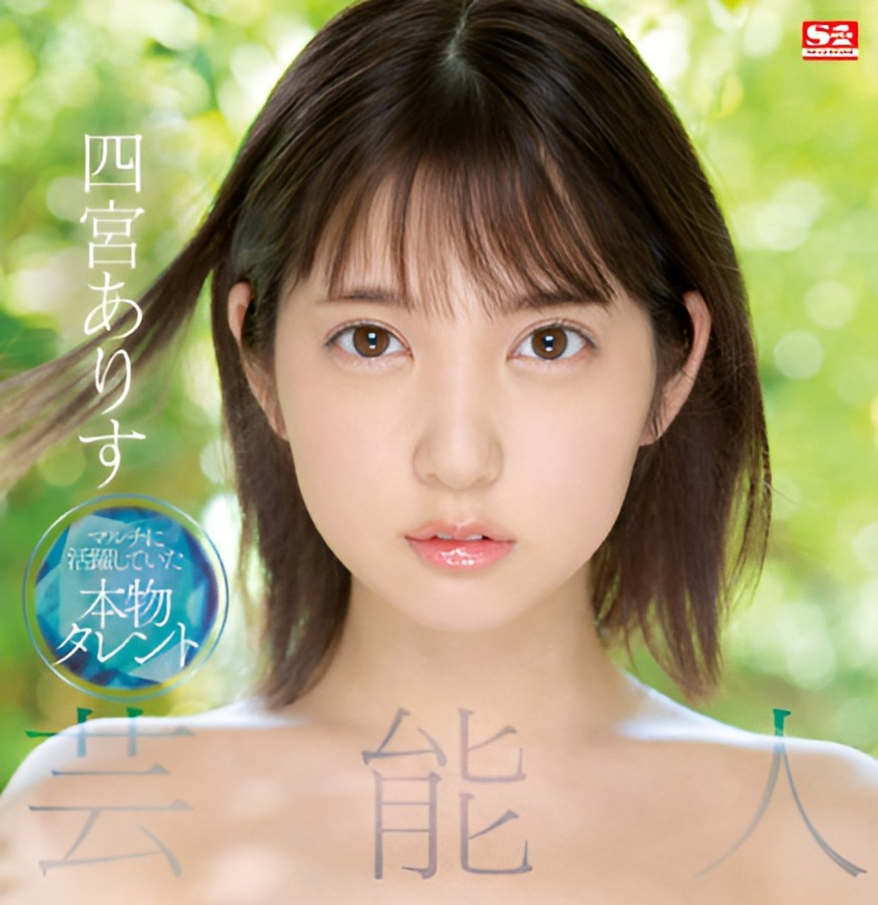 Selebritas Jepang Cantik Ini Bakal Debut Di Jav Waritaku Selebritas Jepang Cantik Ini Bakal Debut Di Jav Waritaku